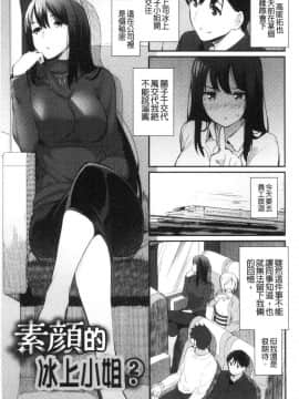 [風的工房][ばつ] 素顔せっくす 素顏坦蕩性愛_036