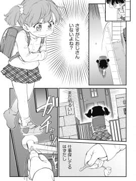 [魔訶不思議] 鬼畜、姪喰らい_007