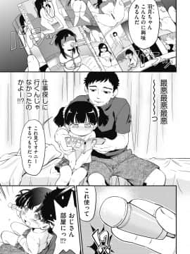 [魔訶不思議] 鬼畜、姪喰らい_009
