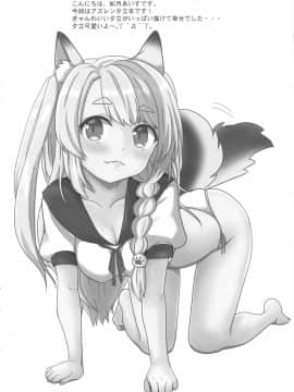 (C94) [PASTEL WING (如月あいす)] うちのカワイイ愛犬 (アズールレーン)_003