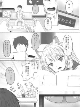 (C94) [PASTEL WING (如月あいす)] うちのカワイイ愛犬 (アズールレーン)_004