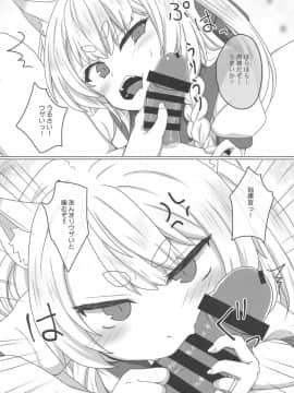 (C94) [PASTEL WING (如月あいす)] うちのカワイイ愛犬 (アズールレーン)_007