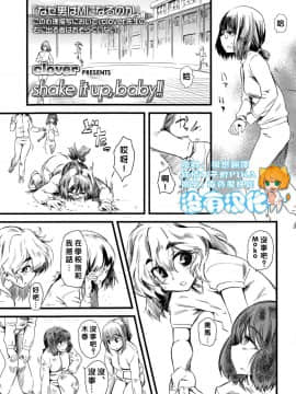 [沒有漢化] [clover] shake it up, baby!! (ガールズフォーム Vol.06)