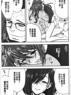 [4K漢化組][辰波要徳] 男根想妻 -人妻教師が寝取られるまでの記録-_096