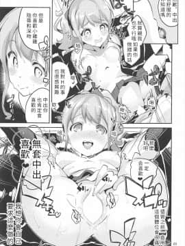 [白嫖個人漢化] (C92) [サークルフィオレ (えかきびと)] 神野めぐみとネカフェのカップルシートでイチャイチャする本 (エロマンガ先生)_022