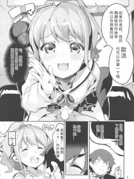 [白嫖個人漢化] (C92) [サークルフィオレ (えかきびと)] 神野めぐみとネカフェのカップルシートでイチャイチャする本 (エロマンガ先生)_008