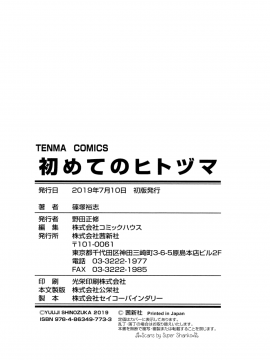 Hajimeteno Hitozuma_233