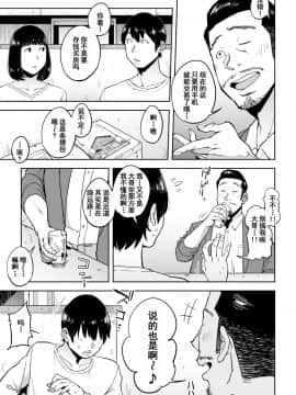 [しおじ]義兄漬け~マイホーム資金を株で溶かした人妻は…~ [Chinese] [含着个人汉化]_04