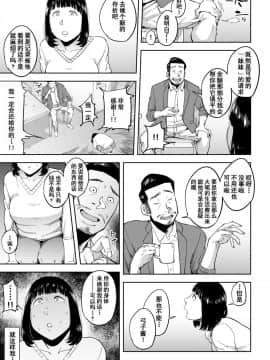 [しおじ]義兄漬け~マイホーム資金を株で溶かした人妻は…~ [Chinese] [含着个人汉化]_08