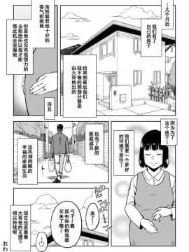 [しおじ]義兄漬け~マイホーム資金を株で溶かした人妻は…~ [Chinese] [含着个人汉化]_51