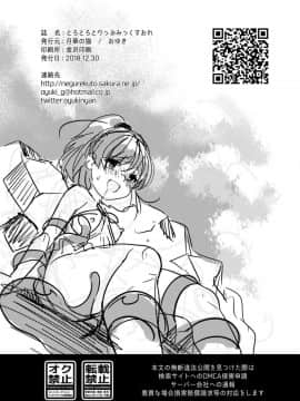 [月華の猫 (おゆき)] とろとろとりっぷみっくすおれ (ぷよぷよ)  [不咕鸟汉化组] [Digital]_41
