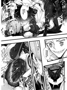 (C94) [けんじゃたいむ (Zutta)] Bad End Catharsis Vol.10  (Fate Grand Order) [Chinese] [有毒気漢化組]_14