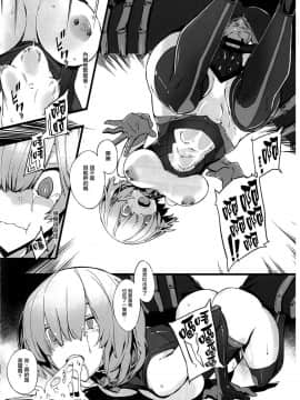 (C94) [けんじゃたいむ (Zutta)] Bad End Catharsis Vol.10  (Fate Grand Order) [Chinese] [有毒気漢化組]_15