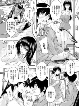 (成年コミック) [奈塚Q弥] 愛棒 膣内で出していいよ [DL版_031
