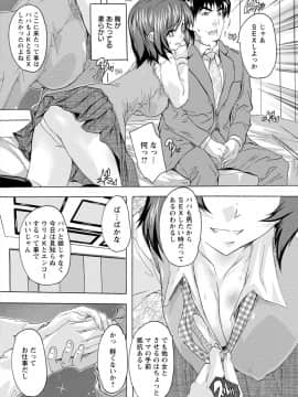 (成年コミック) [奈塚Q弥] 愛棒 膣内で出していいよ [DL版_050