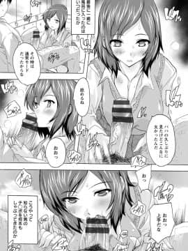 (成年コミック) [奈塚Q弥] 愛棒 膣内で出していいよ [DL版_052