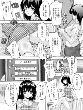 (成年コミック) [奈塚Q弥] 愛棒 膣内で出していいよ [DL版_066