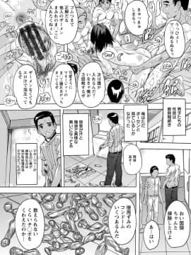 (成年コミック) [奈塚Q弥] 愛棒 膣内で出していいよ [DL版_159