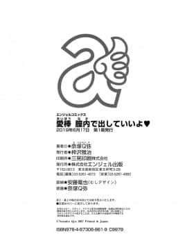 (成年コミック) [奈塚Q弥] 愛棒 膣内で出していいよ [DL版_212