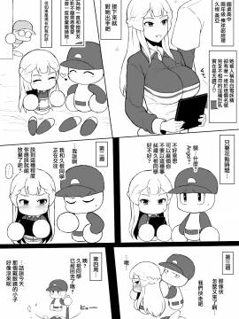 [ドーシア (テラスmc)] 天空中央の矢部君が自他校のパワプロ君の彼女を寝取りまくる話 [Chinese] [無邪気漢化組_05_MJK_19_T1754_005