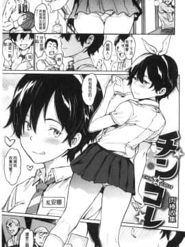 [風的工房][mogg] チン☆コレ 收藏☆雞雞_010