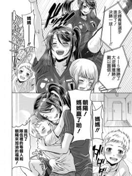 [空気系☆漢化][five (あまやかん)] アスリート 母 永峰青葉 息子をレギュラーにするためなら プロのプライドを捨ててどんな事でもします_13