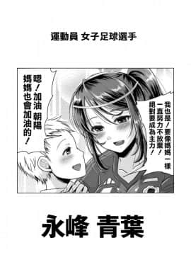 [空気系☆漢化][five (あまやかん)] アスリート 母 永峰青葉 息子をレギュラーにするためなら プロのプライドを捨ててどんな事でもします_14