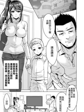 [空気系☆漢化][five (あまやかん)] アスリート 母 永峰青葉 息子をレギュラーにするためなら プロのプライドを捨ててどんな事でもします_18