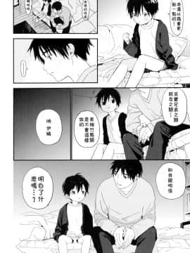 [theoldestcat汉化](C95) [Sサイズ (しなちく)] ぼくの恋人はちいさい_42