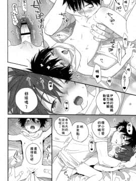 [theoldestcat汉化](ショタフェス3) [Sサイズ (しなちく)] 週末はおじゃましてます_28