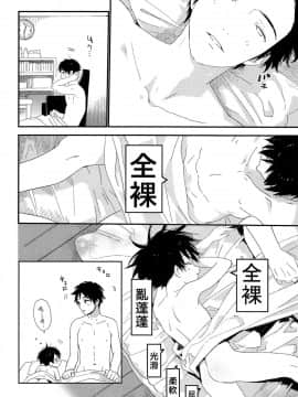 [theoldestcat汉化](ショタフェス3) [Sサイズ (しなちく)] 週末はおじゃましてます_30