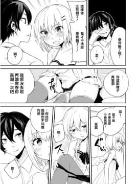 [瑞树汉化组][あおいろ一号] この状况で弟ルートがないのはおかしい！ (たまぼた)_15