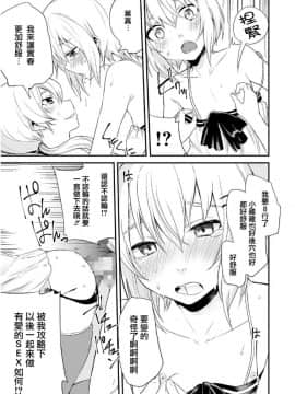 [瑞树汉化组][あおいろ一号] この状况で弟ルートがないのはおかしい！ (たまぼた)_19