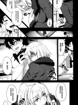 [炎羽個人漢化](C92) [Time-Leap (あお色一号)] 傷心の僕と押しに弱すぎる元聖女様と... (FateGrand Order)_15