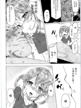 [不咕鸟汉化组][ワッフル同盟犬 (田中竕)] はいえ～す (ハイスクール・フリート)_009