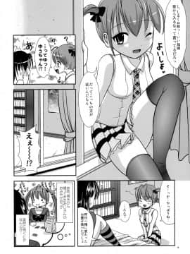 (ふたけっと4) [L.P.E.G. (まる寝子)] お菓子なしるき～ゆー_005