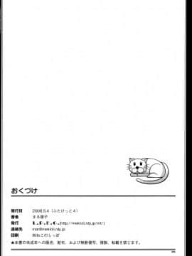 (ふたけっと4) [L.P.E.G. (まる寝子)] お菓子なしるき～ゆー_025