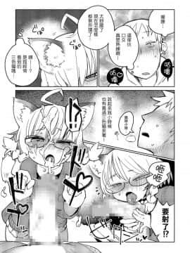 [瑞树汉化组] [Masha] ミックスキャット (たまびら) [DL版]_005