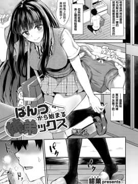 [紺菓] ぱんつから始まる姉弟ックス (コミックグレープ Vol.69) [無邪気漢化組]