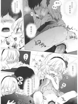 Dame P Dakedo Amayakasaretai Shi Shikararetai, Soredemo Tte Yurusaretai_17