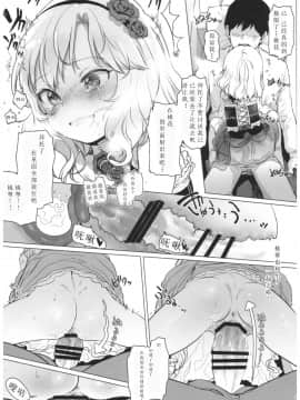 Dame P Dakedo Amayakasaretai Shi Shikararetai, Soredemo Tte Yurusaretai_19