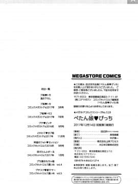 Petanko Bitch + Toranoana Booklet_201
