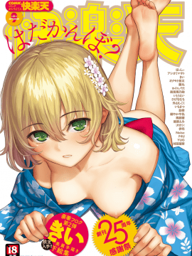 COMIC Kairakuten 2019-09 [Digital]