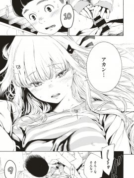 COMIC Kairakuten 2019-09 [Digital]_026