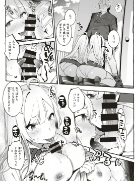 COMIC Kairakuten 2019-09 [Digital]_247