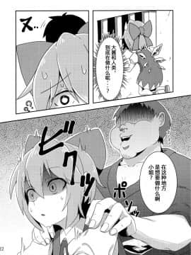 [暴碧汉化组](紅楼夢12) [さつき灯篭 (あすとら、残りライフ1)] むちるの (東方Project)_23