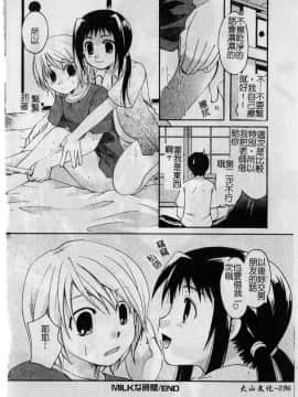 [いとうえい] Milk Lip_098