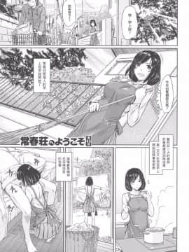 [如月群真] 常春荘_0103