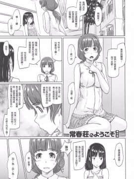 [如月群真] 常春荘_0225