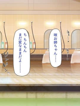 銭湯でお姉さん達にエッチな悪戯をされちゃうボク_txt (52)